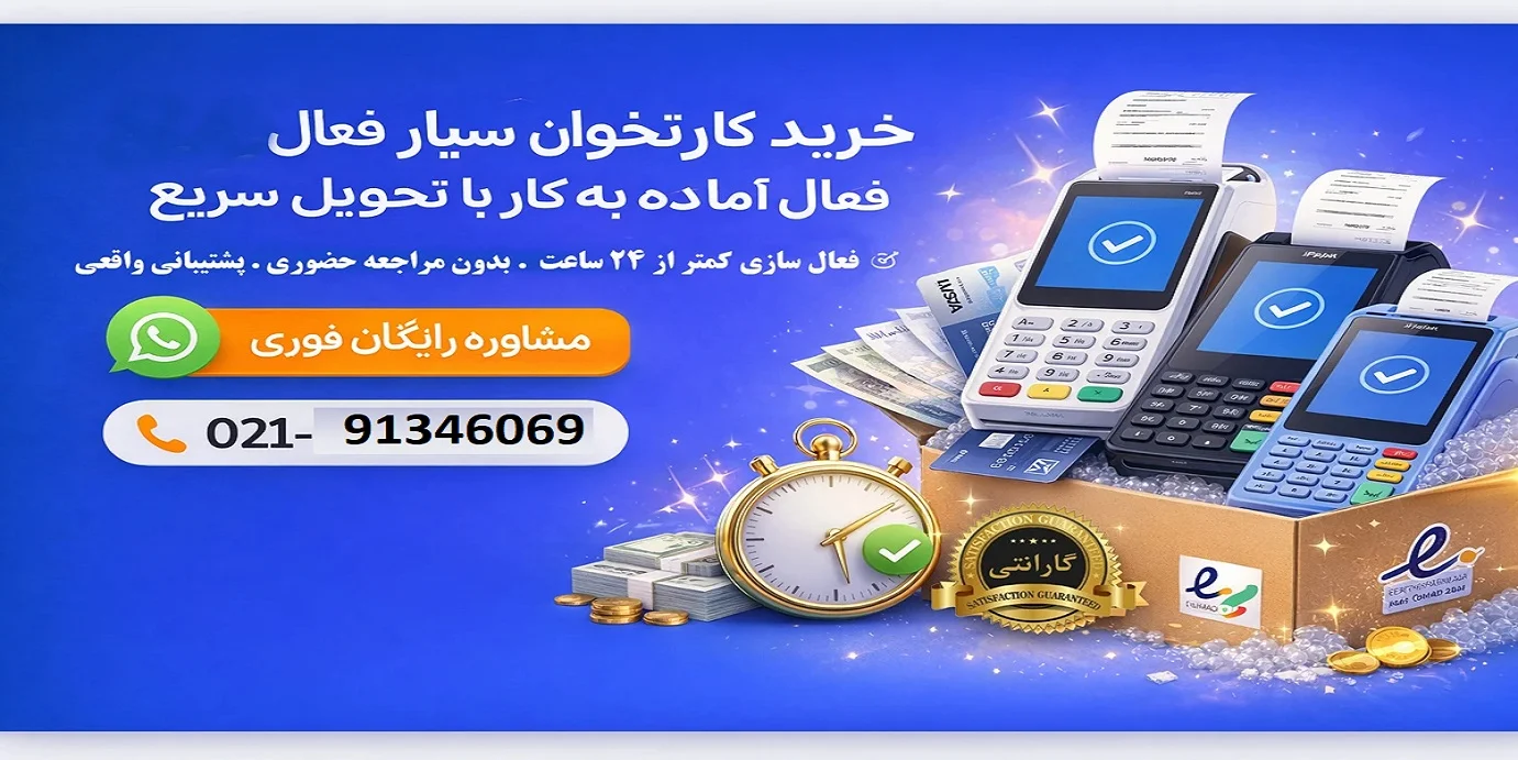 کارتخوان سیار آکبند 4G | خریدکارتخوان پوز با فعالسازی فوری