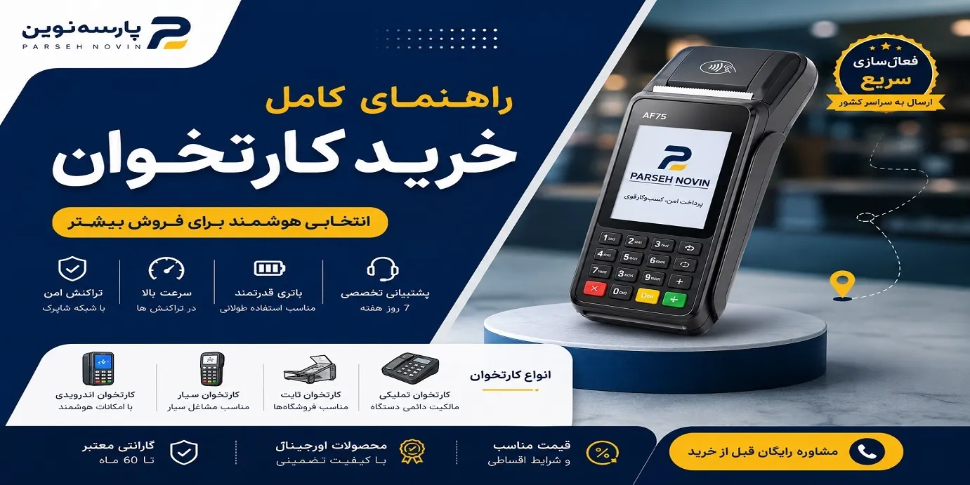 خرید کارتخوان خرید کارتخوان سیار با فعال‌سازی سریع